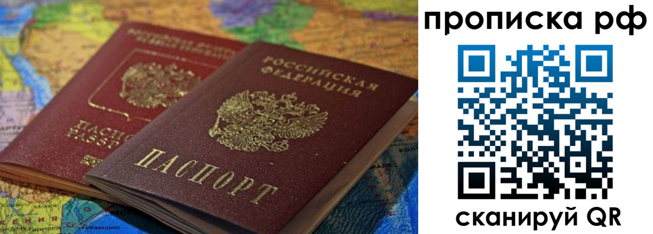 временная прописка в Тогучине