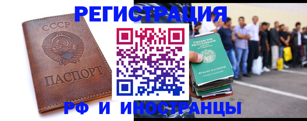 прописка для работы в Тогучине