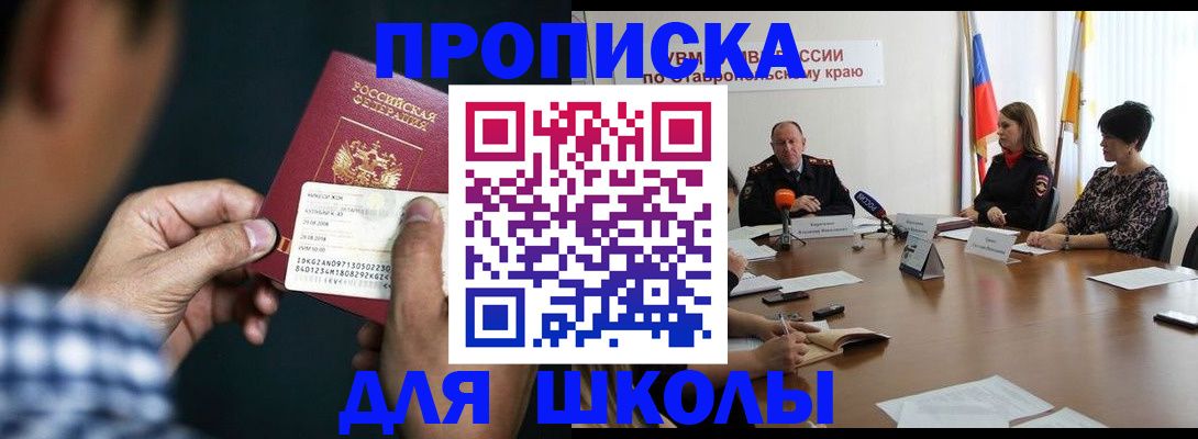 прописка для школы в Тогучине