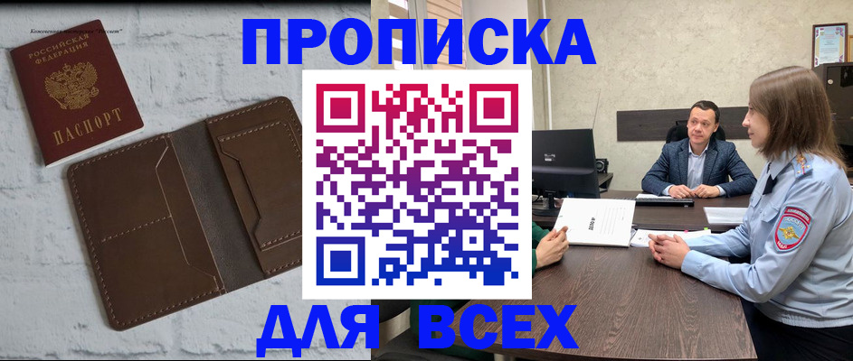 прописка законно в Тогучине