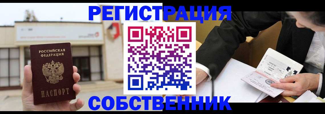 временная регистрация для школы в Тогучине