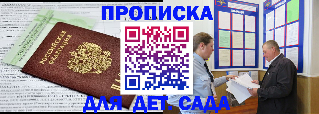 регистрация для дет. сада в Тогучине